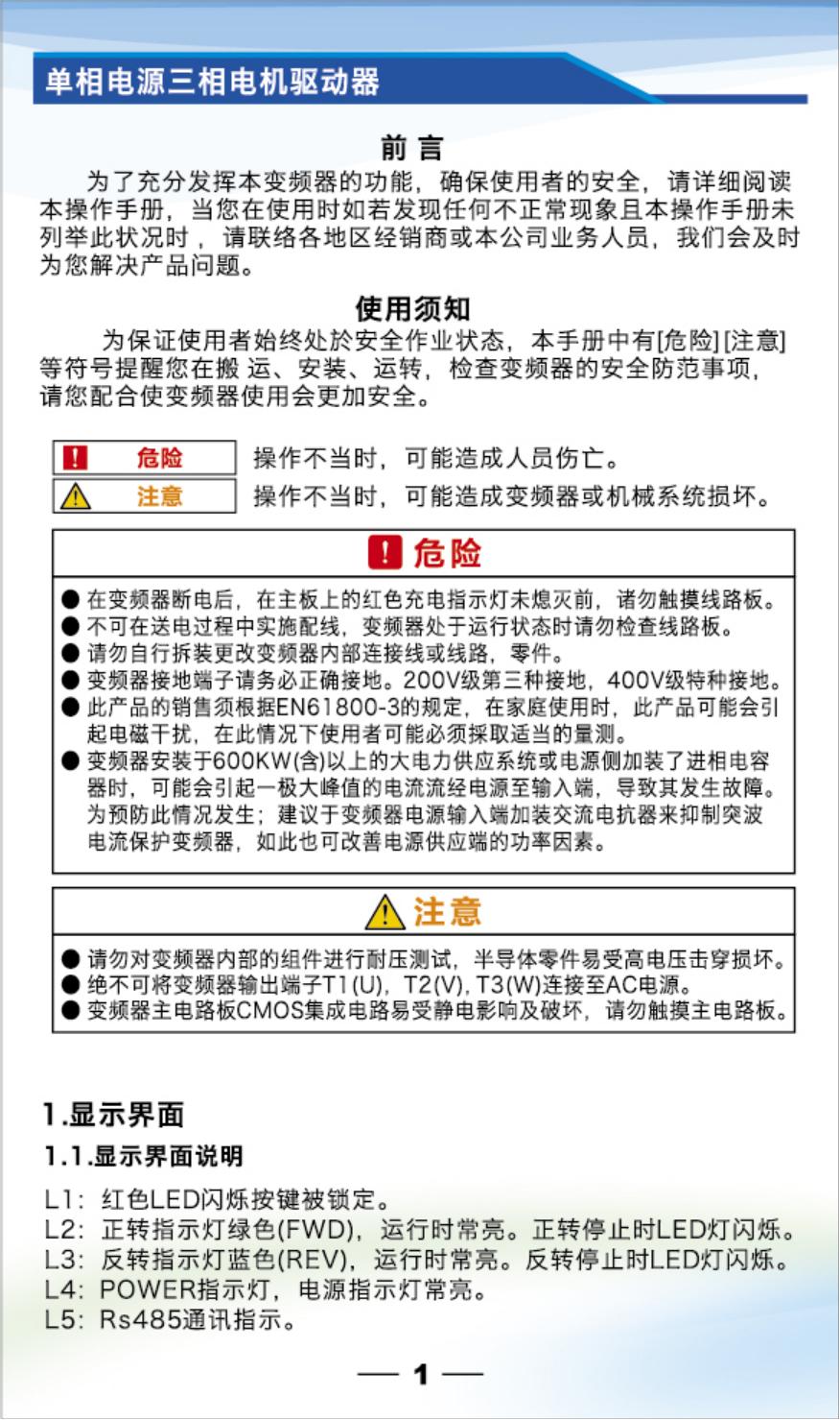 三相電機(jī)驅(qū)動(dòng)器（變頻器）說(shuō)明書(shū)+LOGO_01.jpg