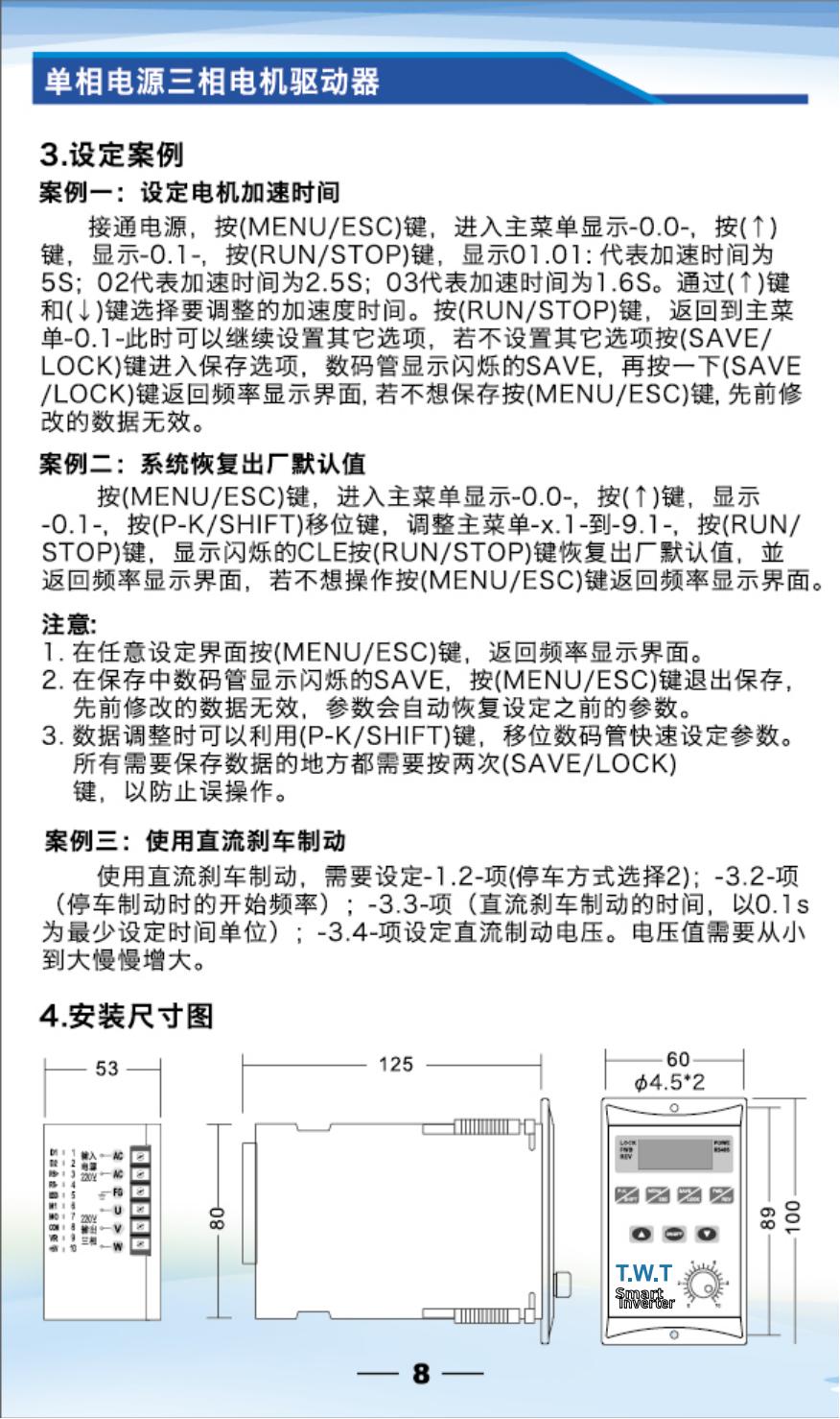 三相電機(jī)驅(qū)動(dòng)器（變頻器）說(shuō)明書(shū)+LOGO_08.jpg