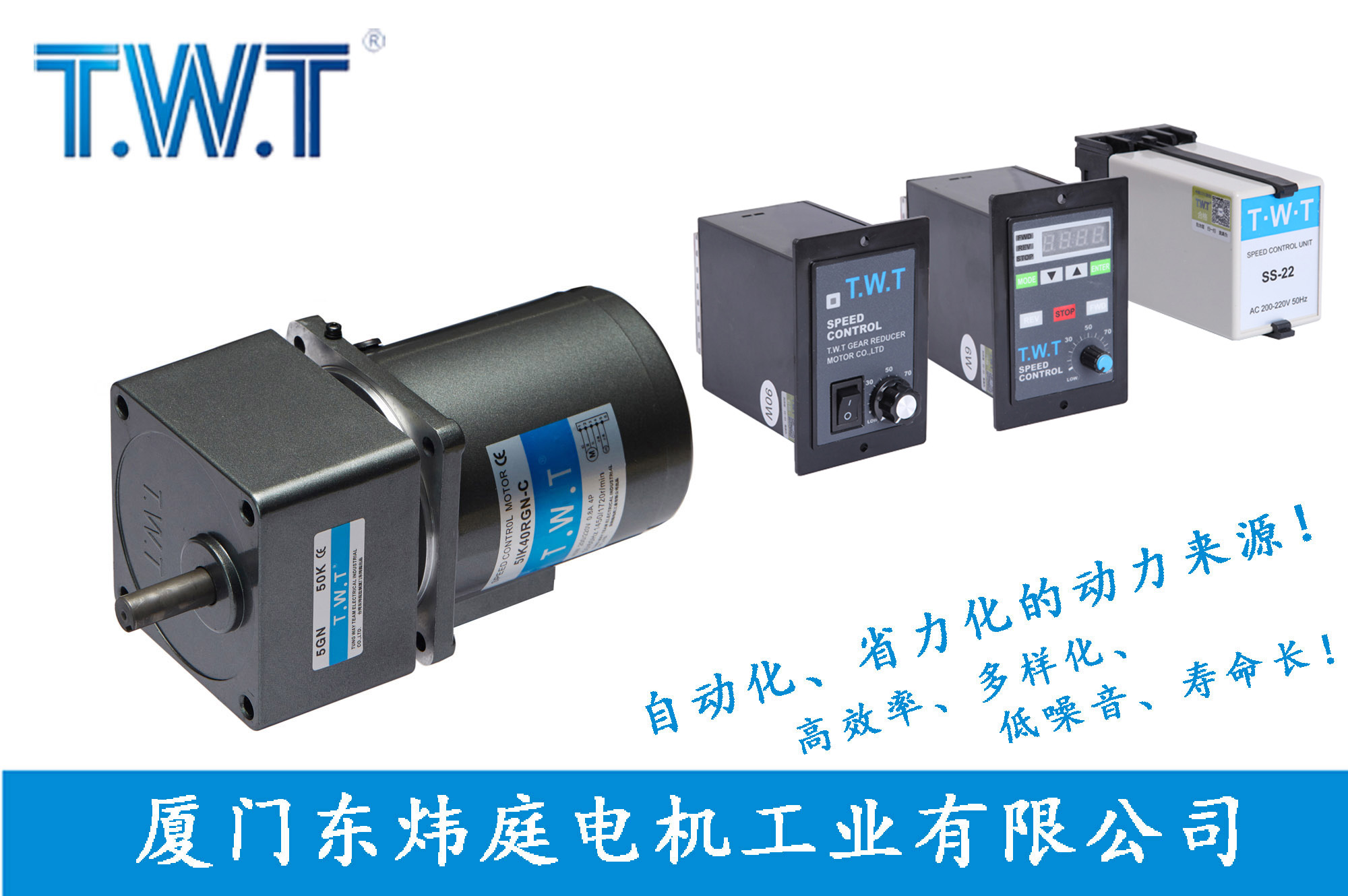 TWT-東煒庭調速電機